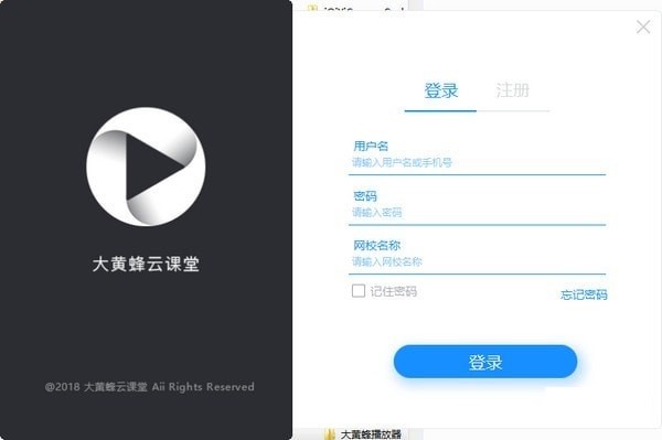 大黄蜂云教室详细介绍