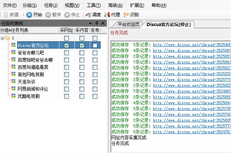 论坛采集软件官方下载功能介绍