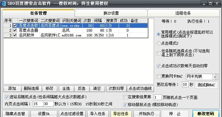 名风SEO百度搜索点击软件特色及功能