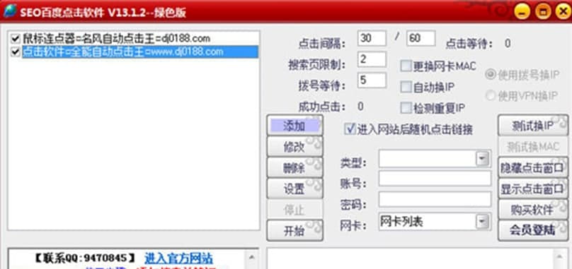 名风SEO百度搜索点击软件特色及功能
