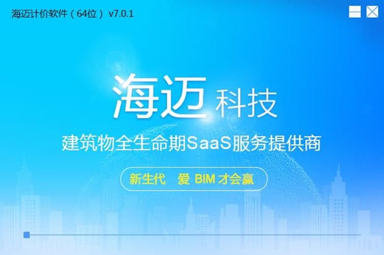 海迈计价软件官方版软件特色及安装步骤