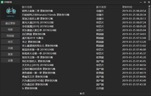 柠萌影视安装使用教程介绍
