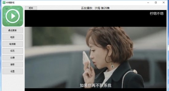 柠萌影视安装使用教程介绍