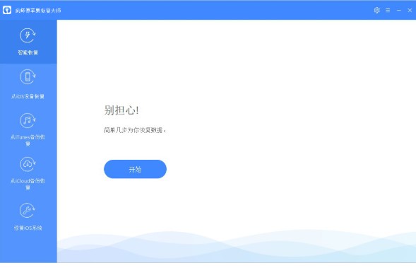 MyFone D-Back官方下载图文使用教学