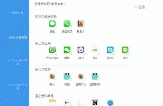MyFone D-Back官方下载图文使用教学