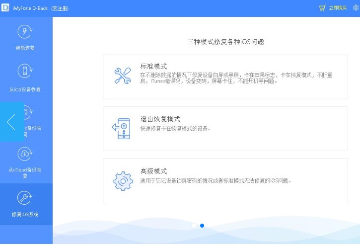 MyFone D-Back官方下载图文使用教学