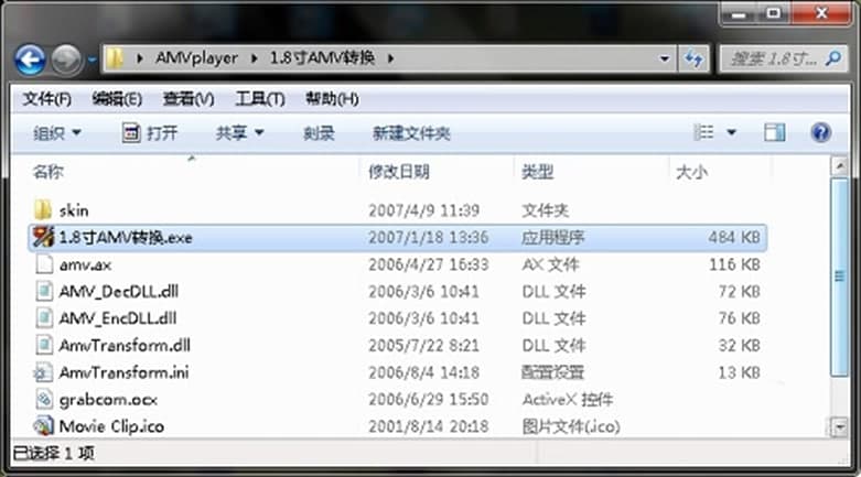 AMV转换精灵软件功能及使用说明