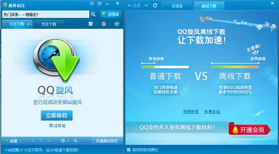QQ旋风功能介绍和使用方法