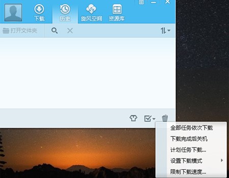QQ旋风功能介绍和使用方法