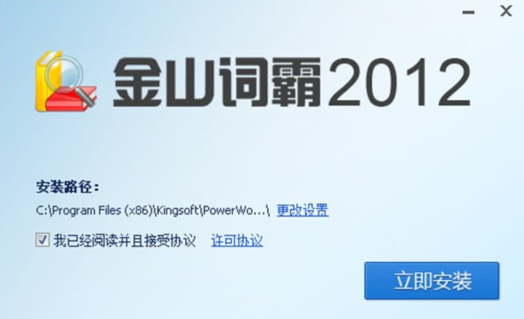 金山词霸2012功能介绍及安装步骤