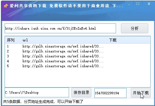 爱问共享资料下载器软件优势和功能详细介绍