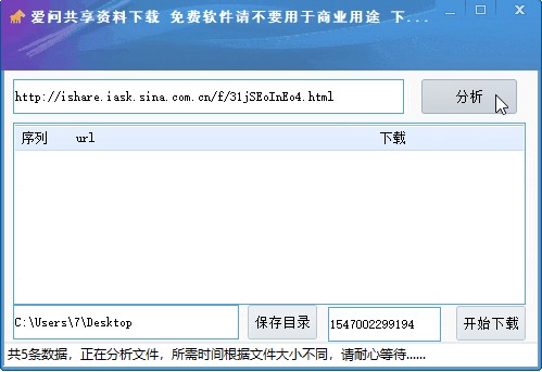 爱问共享资料下载器软件优势和功能详细介绍