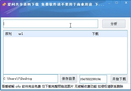 爱问共享资料下载器软件优势和功能详细介绍