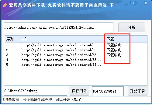 爱问共享资料下载器软件优势和功能详细介绍
