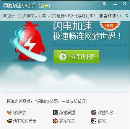 腾讯网游加速小助手安装教程介绍