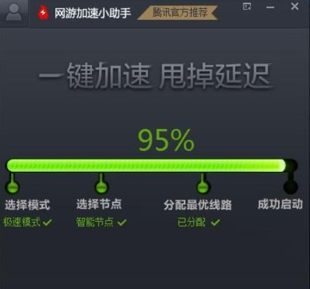 腾讯网游加速小助手安装教程介绍