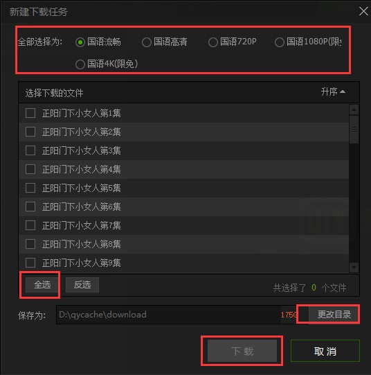 爱奇艺视频播放器使用方法介绍