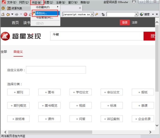 超星浏览器安装教程介绍