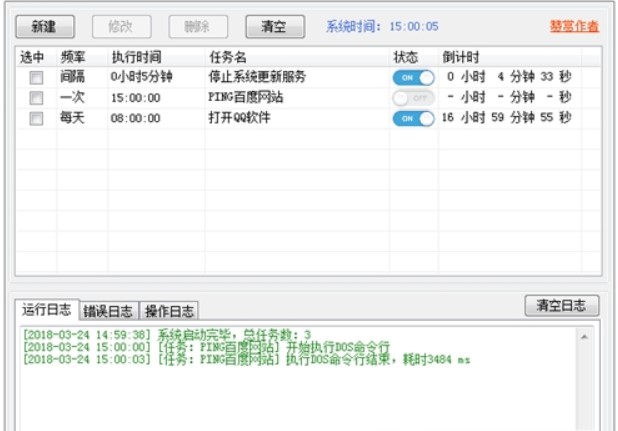 定时执行任务工具安装教程介绍