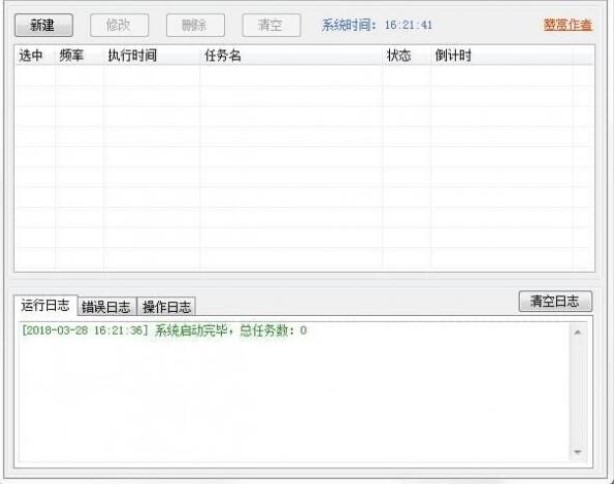 定时执行任务工具安装教程介绍