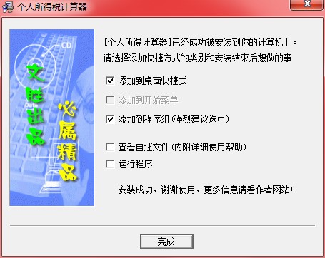个人所得税计算器安装使用教程