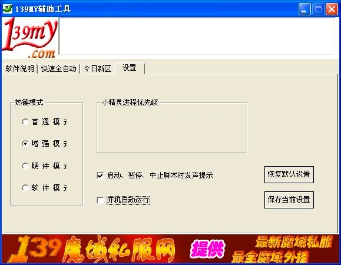 139MY辅助工具的功能特征以及使用说明