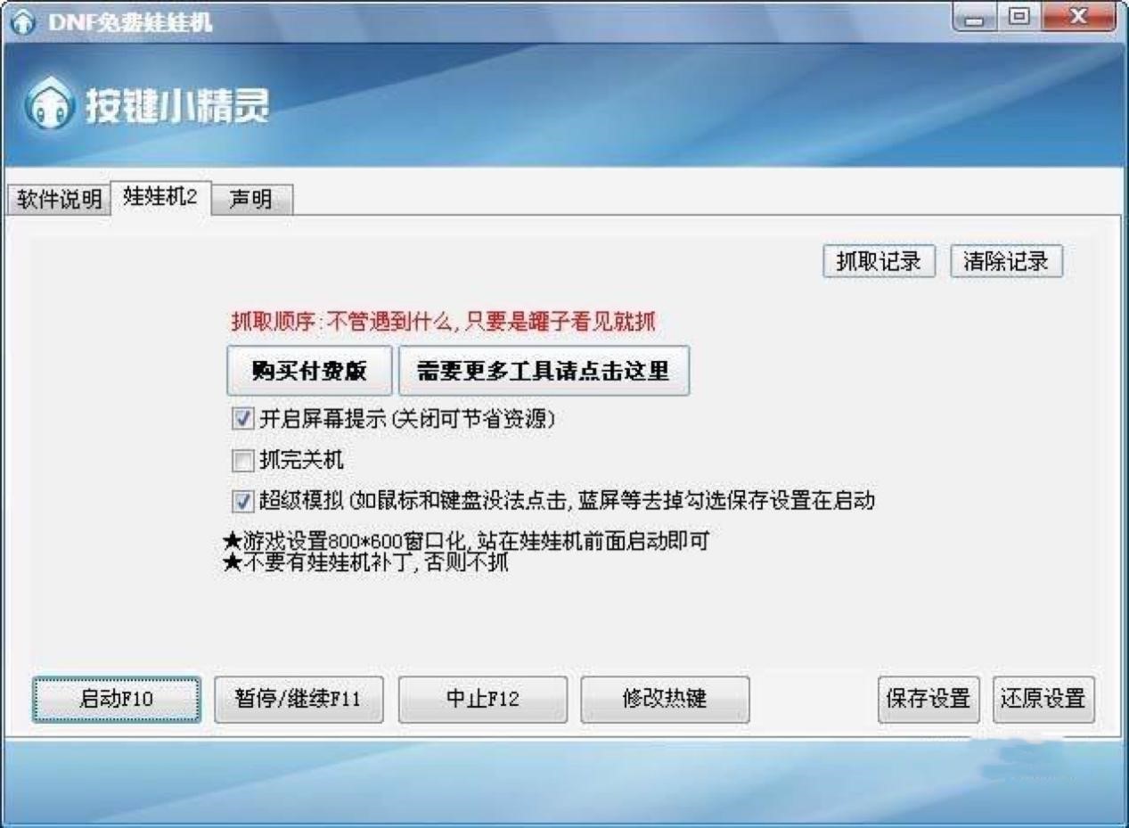 DNF免费娃娃机的特色功能与使用说明