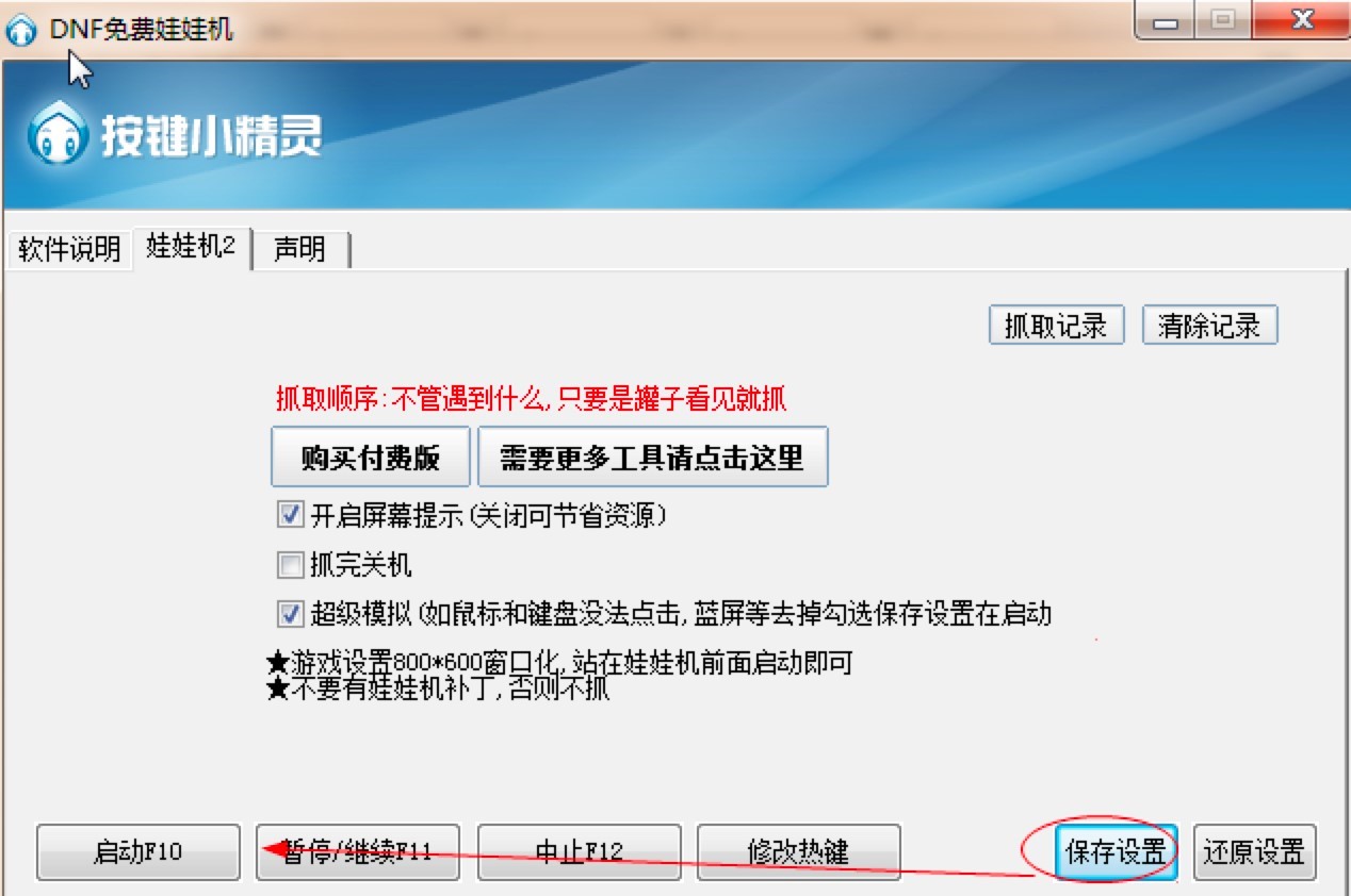 DNF免费娃娃机的特色功能与使用说明