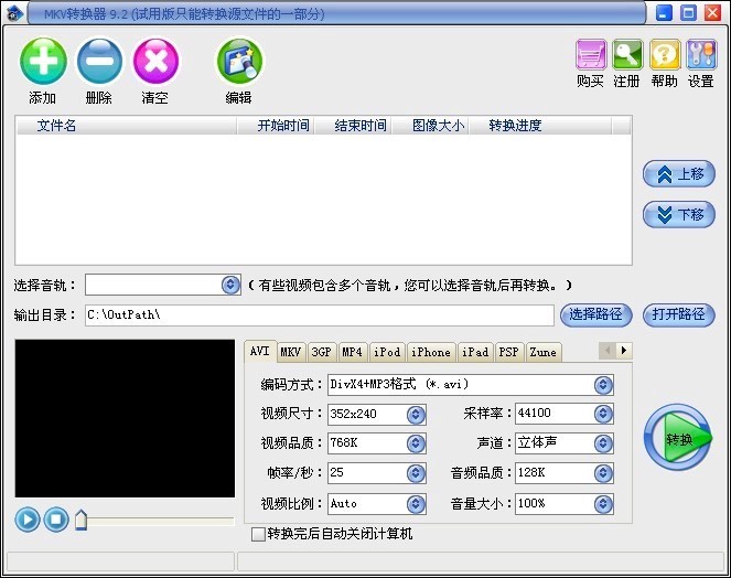 MKV转换器官方版的软件特色与安装教程