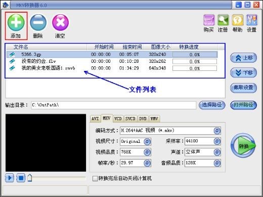 MKV转换器的特色功能以及使用教学详细介绍