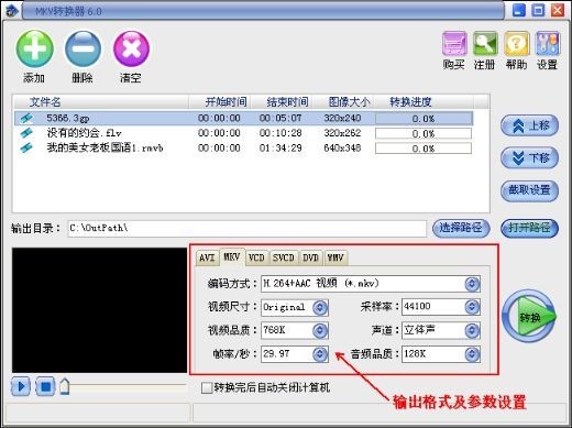 MKV转换器的特色功能以及使用教学详细介绍