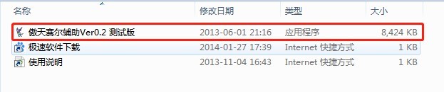 傲天赛尔号辅助的基本介绍与使用教学