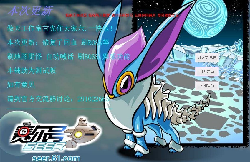 傲天赛尔号辅助的基本介绍与使用教学