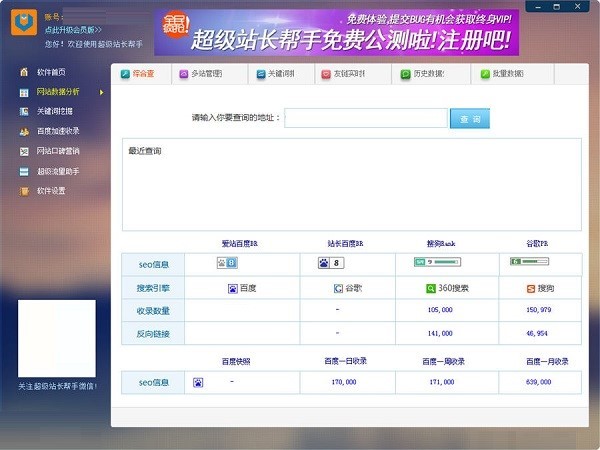 超级站长帮手的软件特色与安装教程详细介绍