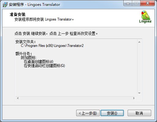 灵格斯词霸便携版软件特点和安装步骤