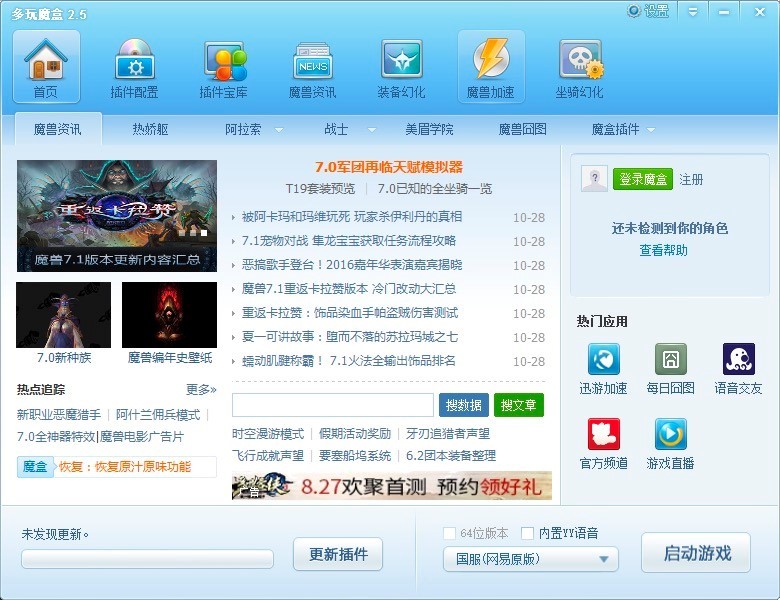 多玩魔盒的软件特色以及使用技巧阐述