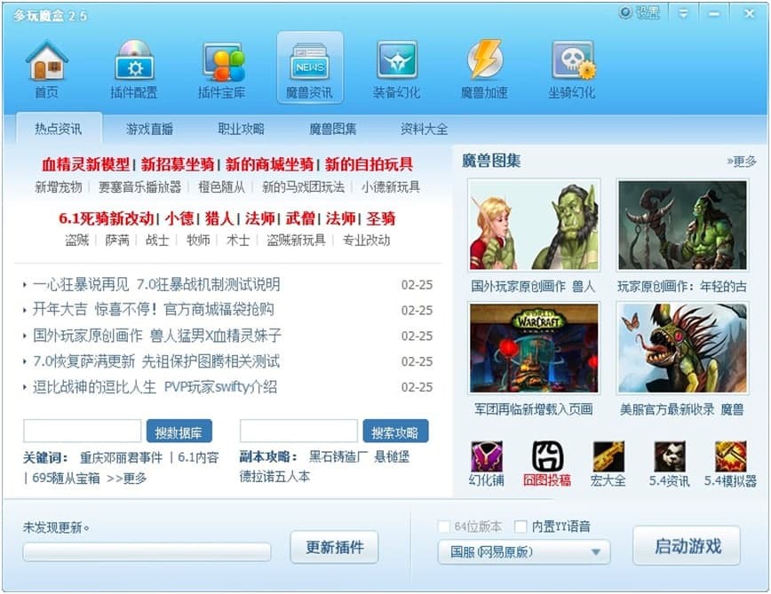 多玩魔盒的软件特色以及使用技巧阐述
