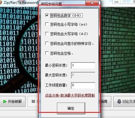 解压包密码破解工具的基本内容与使用教学详细介绍