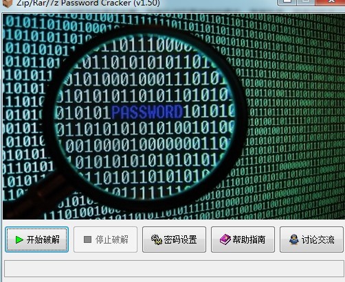 解压包密码破解工具软件功能与软件特色的详细介绍