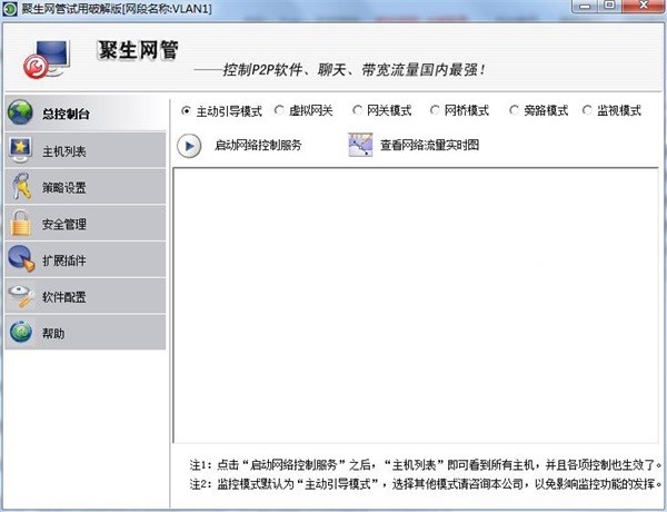 聚生网管安装教程及常见问题解答