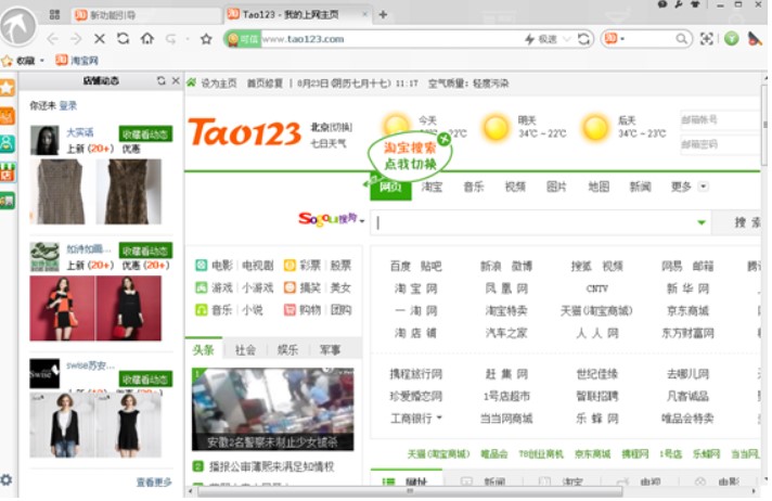淘宝浏览器官方下载功能介绍