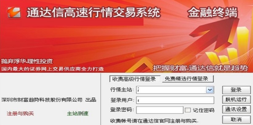 通达信金融终端安装教程介绍