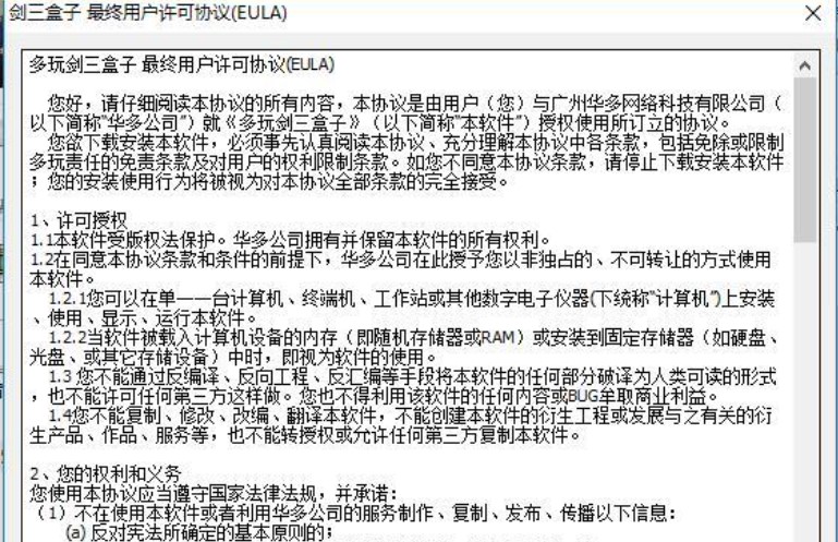 怎么使用剑网3盒子