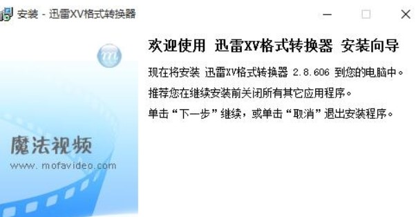 怎么使用迅雷XV转换器