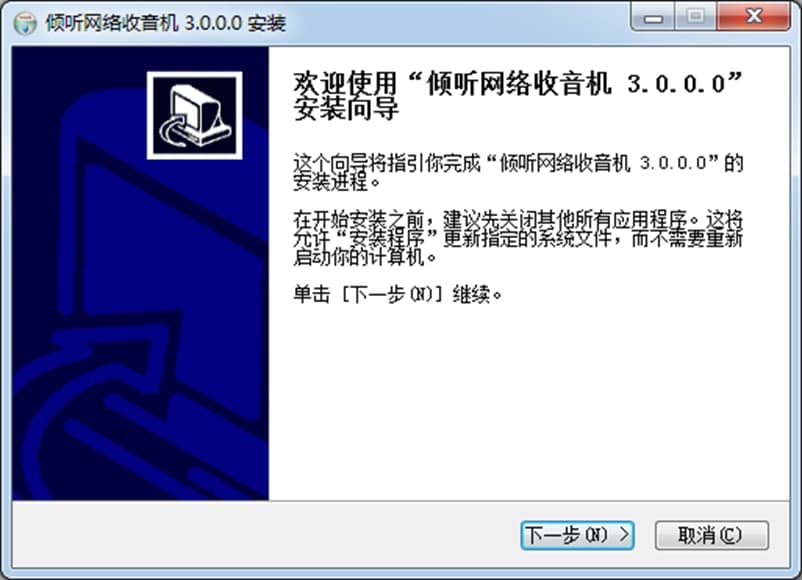 倾听网络收音机软件特色及功能介绍