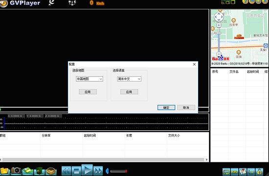 GVPlayer官方版（行车记录仪视频播放器）功能使用介绍