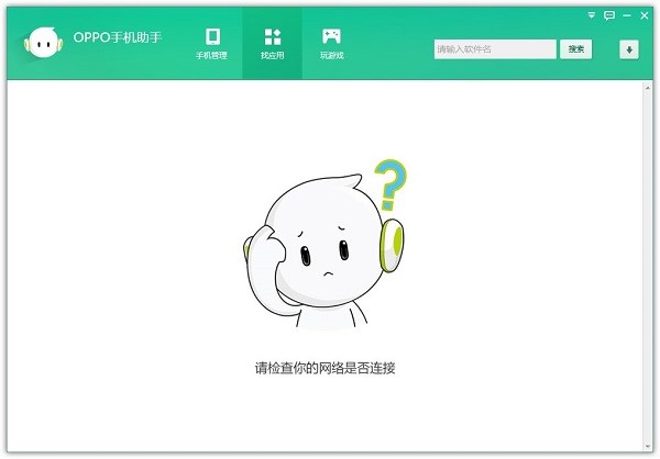 OPPO手机助手安装步骤和常见问题解答