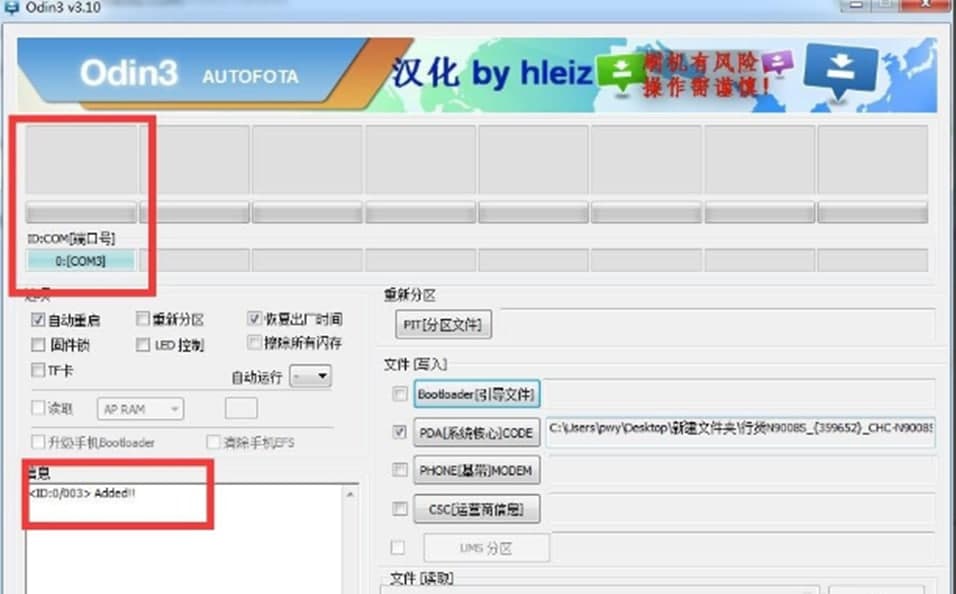 Odin3刷机工具功能特色及刷机教程