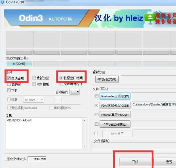 Odin3刷机工具功能特色及刷机教程