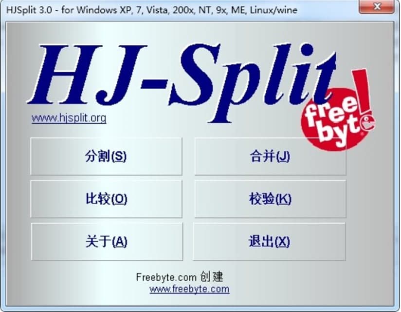 HJSplit中文版软件功能及软件特色